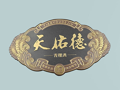 Aluminum wine label
